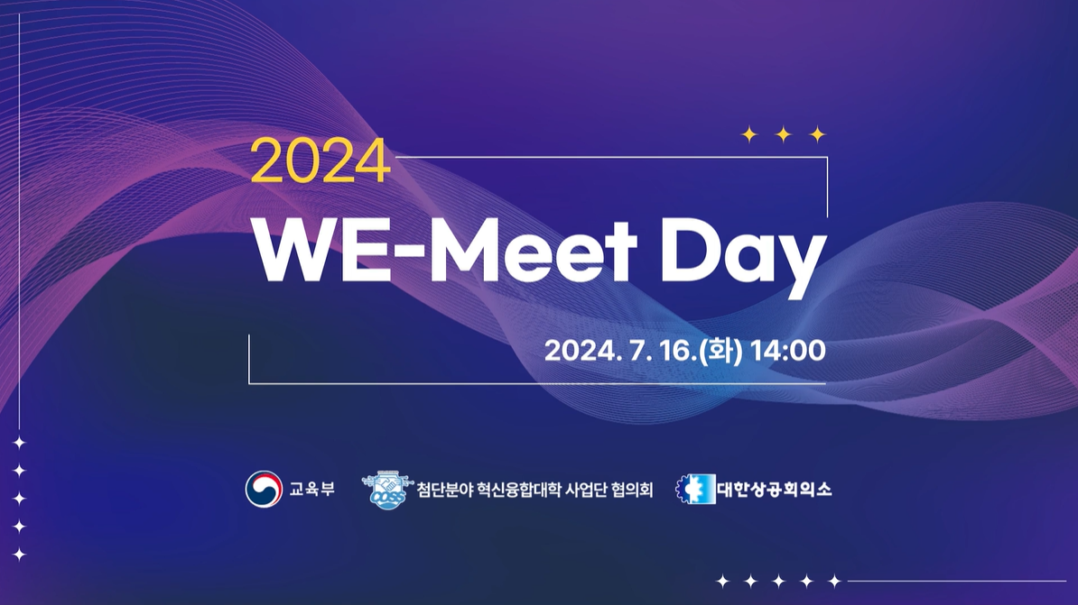 [위밋] 2024 WE-Meet Day 행사 스케치 영상